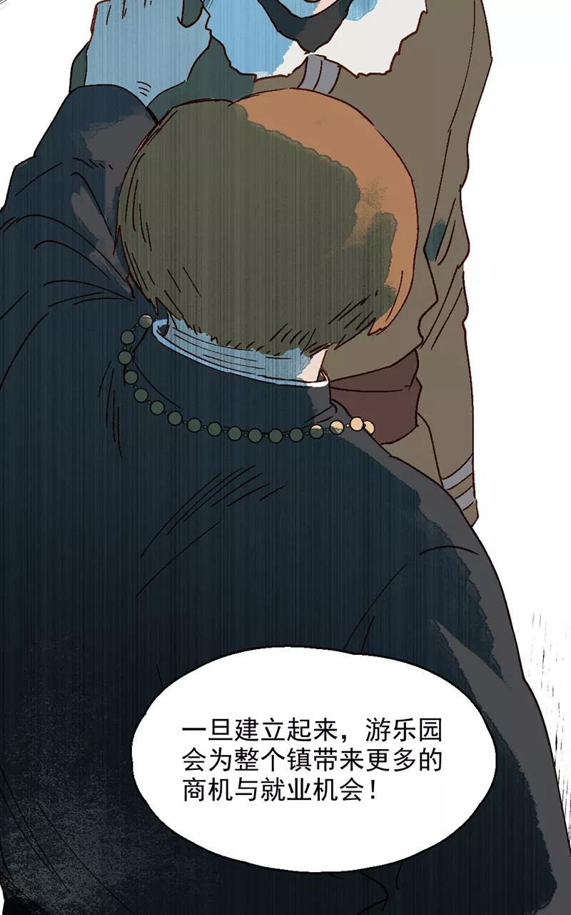 《怪奇爱情故事》第二章 雪灵（5） 第42页