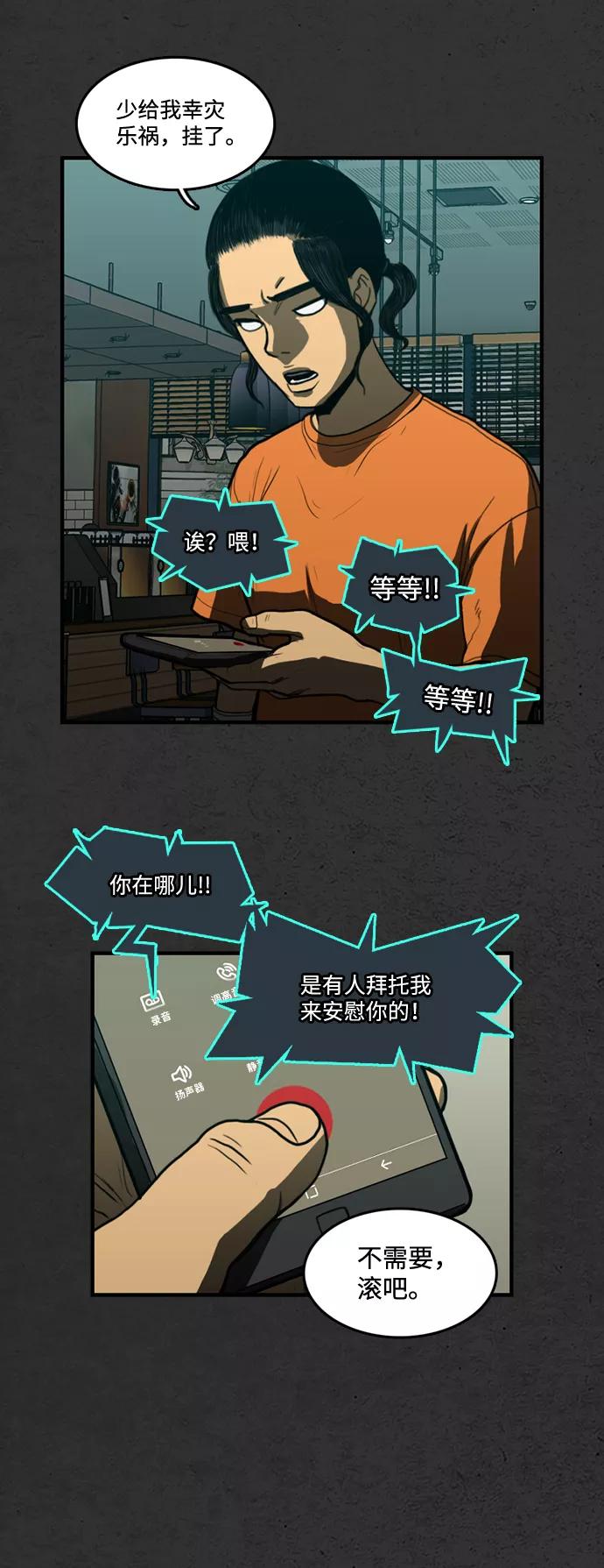 《恶臭》[第12话] 爸爸 第45页