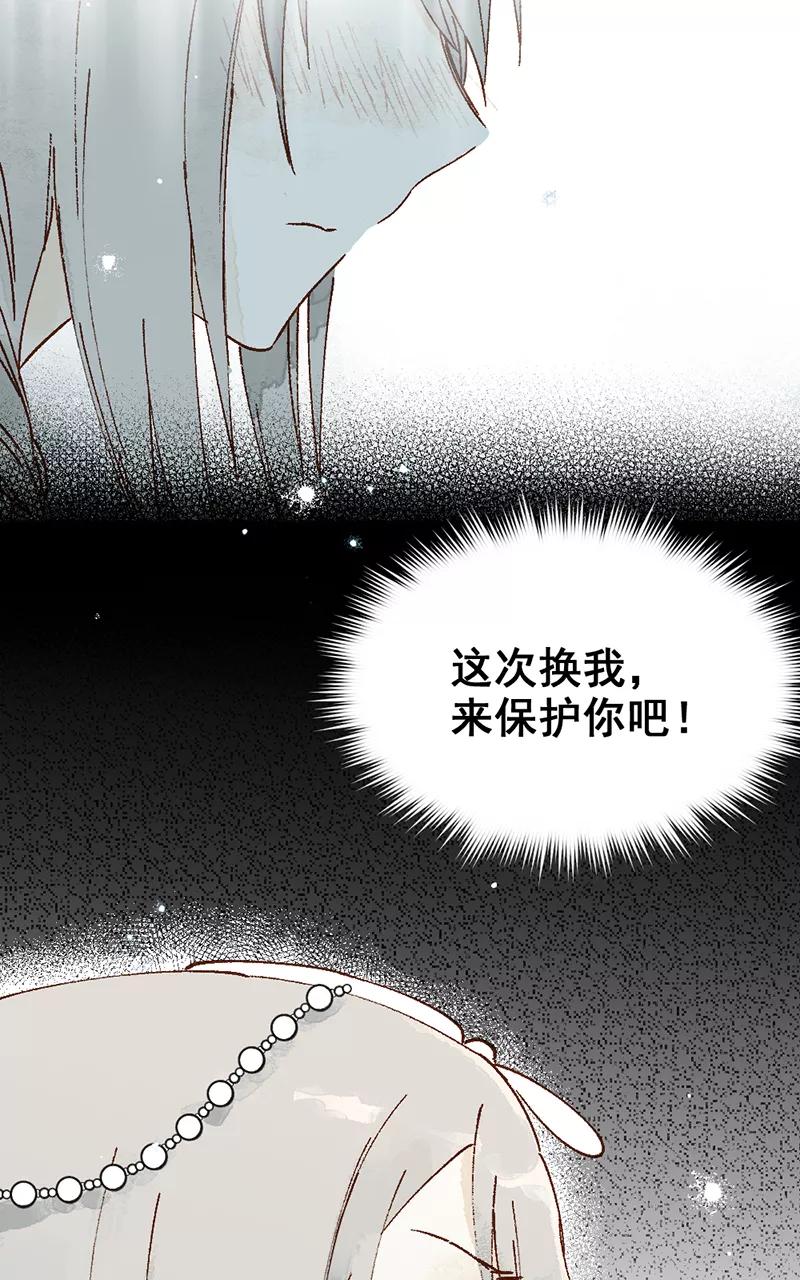 《怪奇爱情故事》第二章 雪灵（5） 第60页