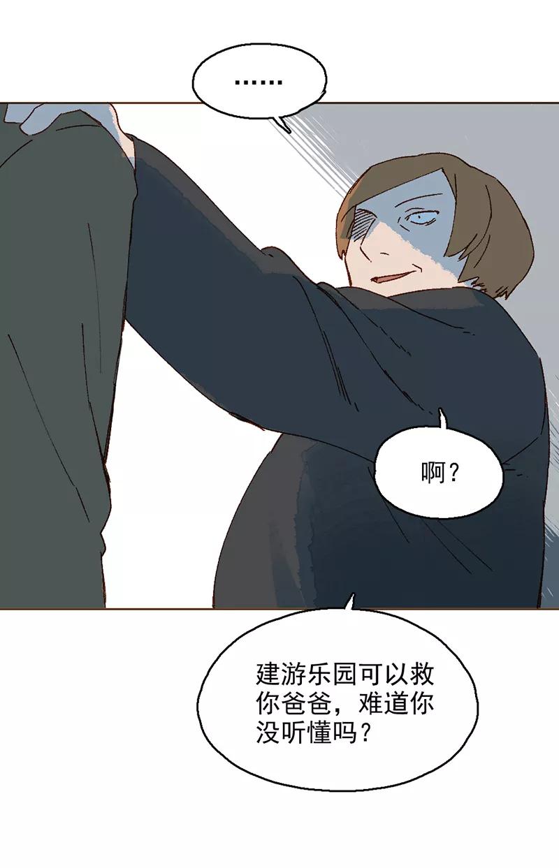 《怪奇爱情故事》第二章 雪灵（5） 第45页