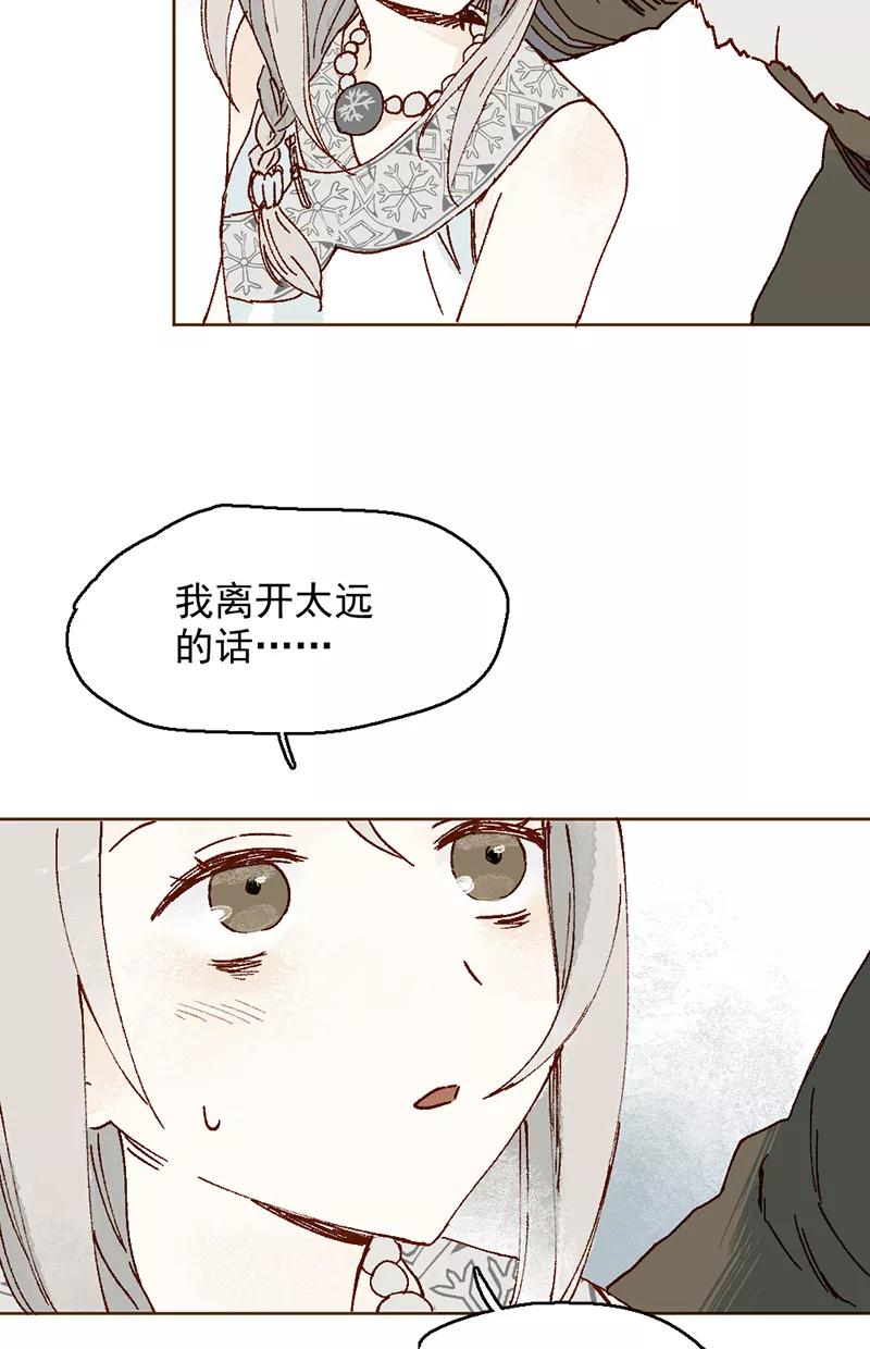 《怪奇爱情故事》第二章 雪灵（6） 第23页