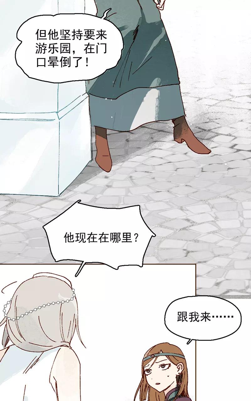 《怪奇爱情故事》第二章 雪灵（6） 第44页