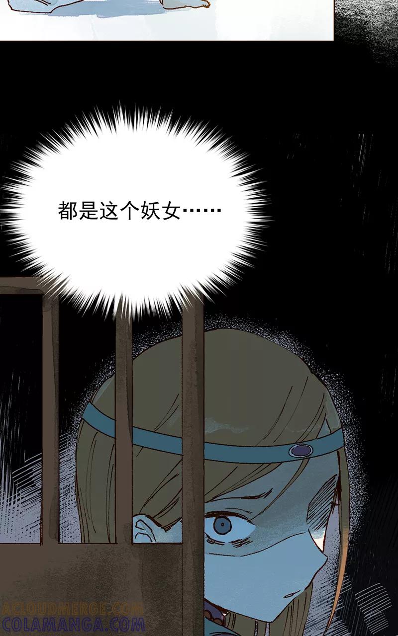 《怪奇爱情故事》第二章 雪灵（6） 第37页