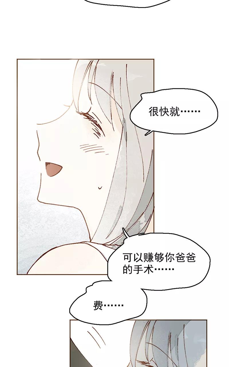 《怪奇爱情故事》第二章 雪灵（6） 第18页