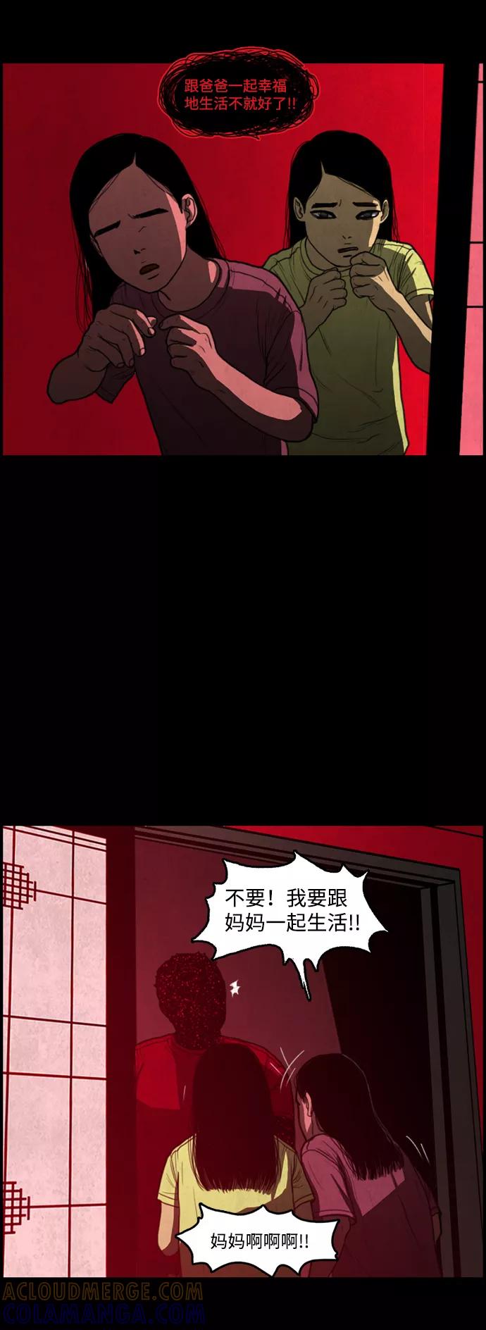 《恶臭》[第13话] 爸爸（2） 第10页