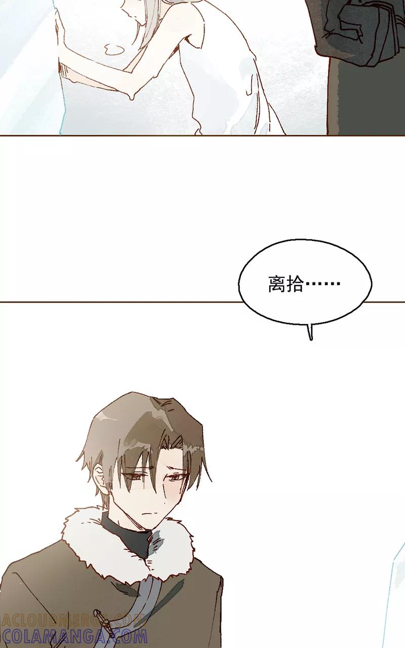 《怪奇爱情故事》第二章 雪灵（6） 第16页