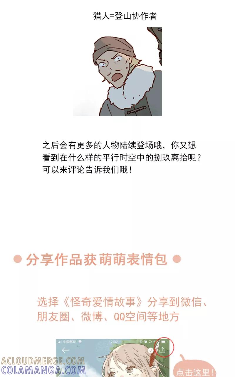《怪奇爱情故事》第二章 雪灵（6） 第61页