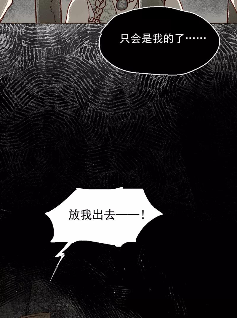 《怪奇爱情故事》第二章 雪灵（6） 第57页
