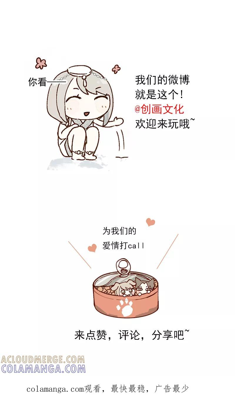 《怪奇爱情故事》第二章 雪灵（6） 第64页