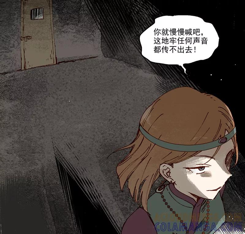 《怪奇爱情故事》第二章 雪灵（6） 第58页