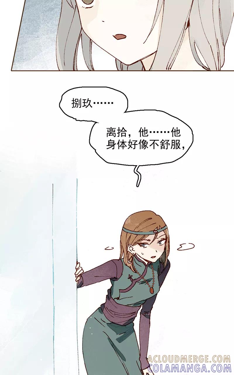 《怪奇爱情故事》第二章 雪灵（6） 第43页