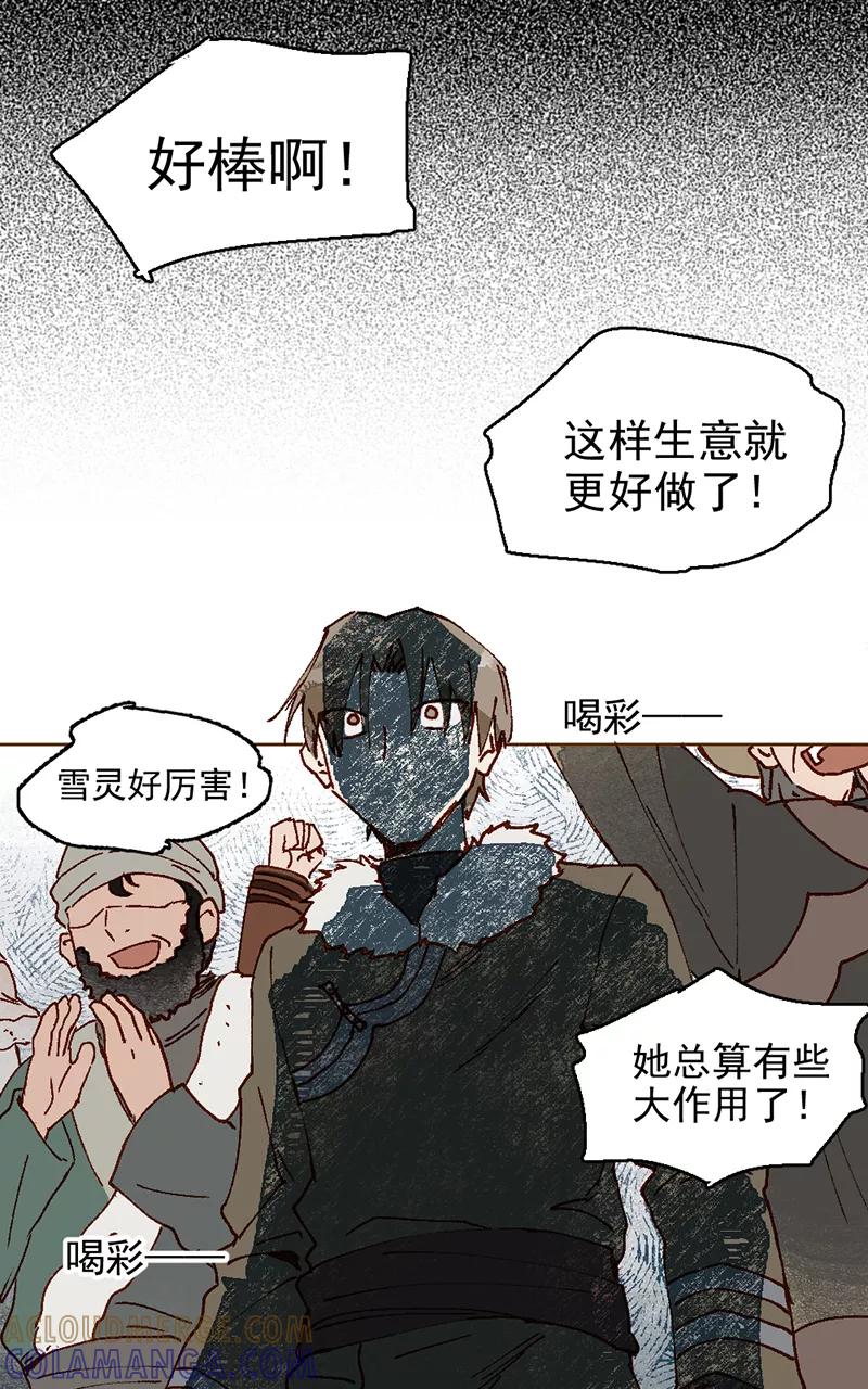 《怪奇爱情故事》第二章 雪灵（6） 第13页