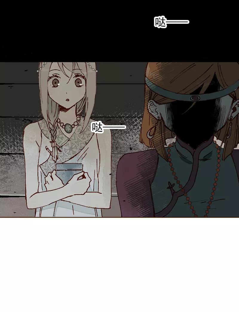 《怪奇爱情故事》第二章 雪灵（6） 第48页
