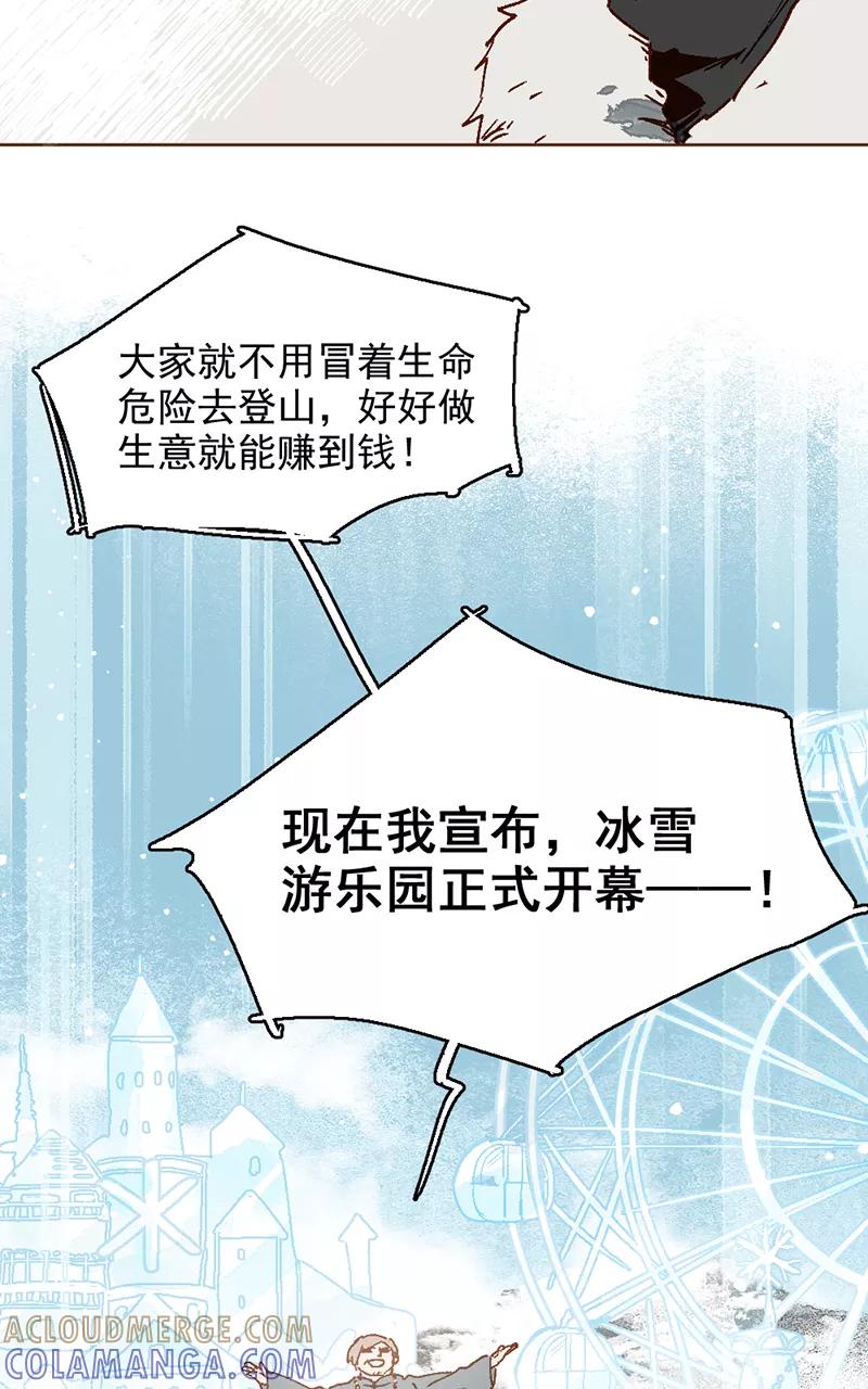 《怪奇爱情故事》第二章 雪灵（6） 第10页