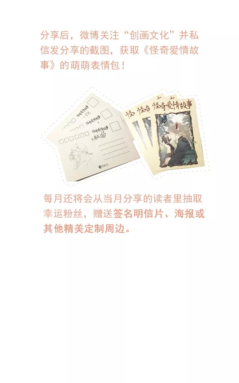 《怪奇爱情故事》第二章 雪灵（6） 第63页