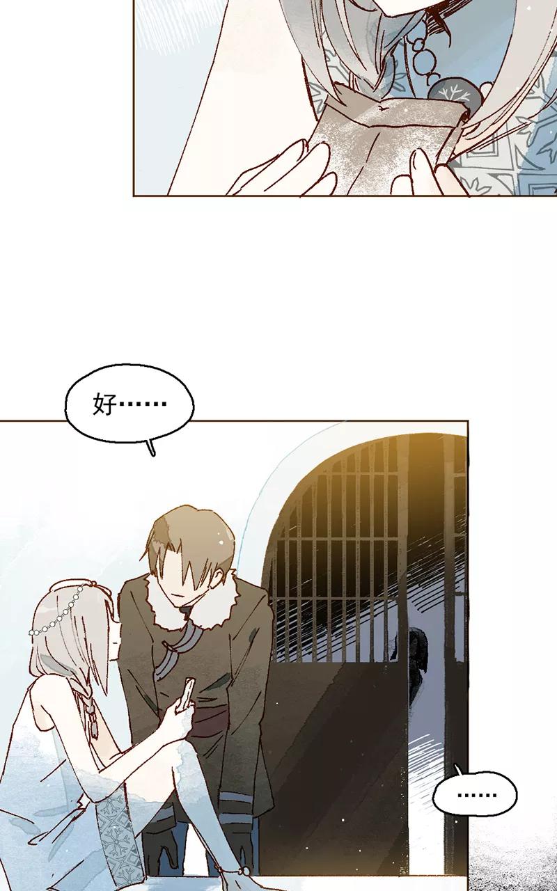 《怪奇爱情故事》第二章 雪灵（6） 第36页