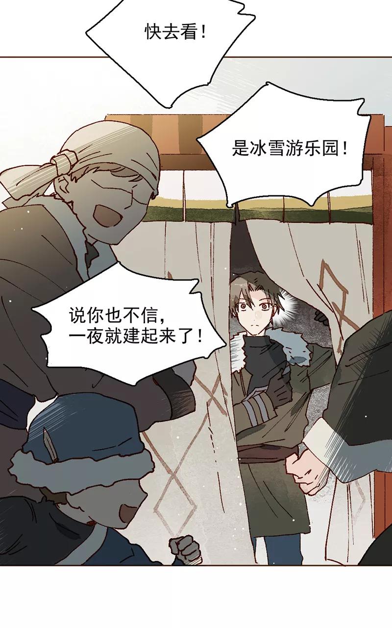 《怪奇爱情故事》第二章 雪灵（6） 第5页
