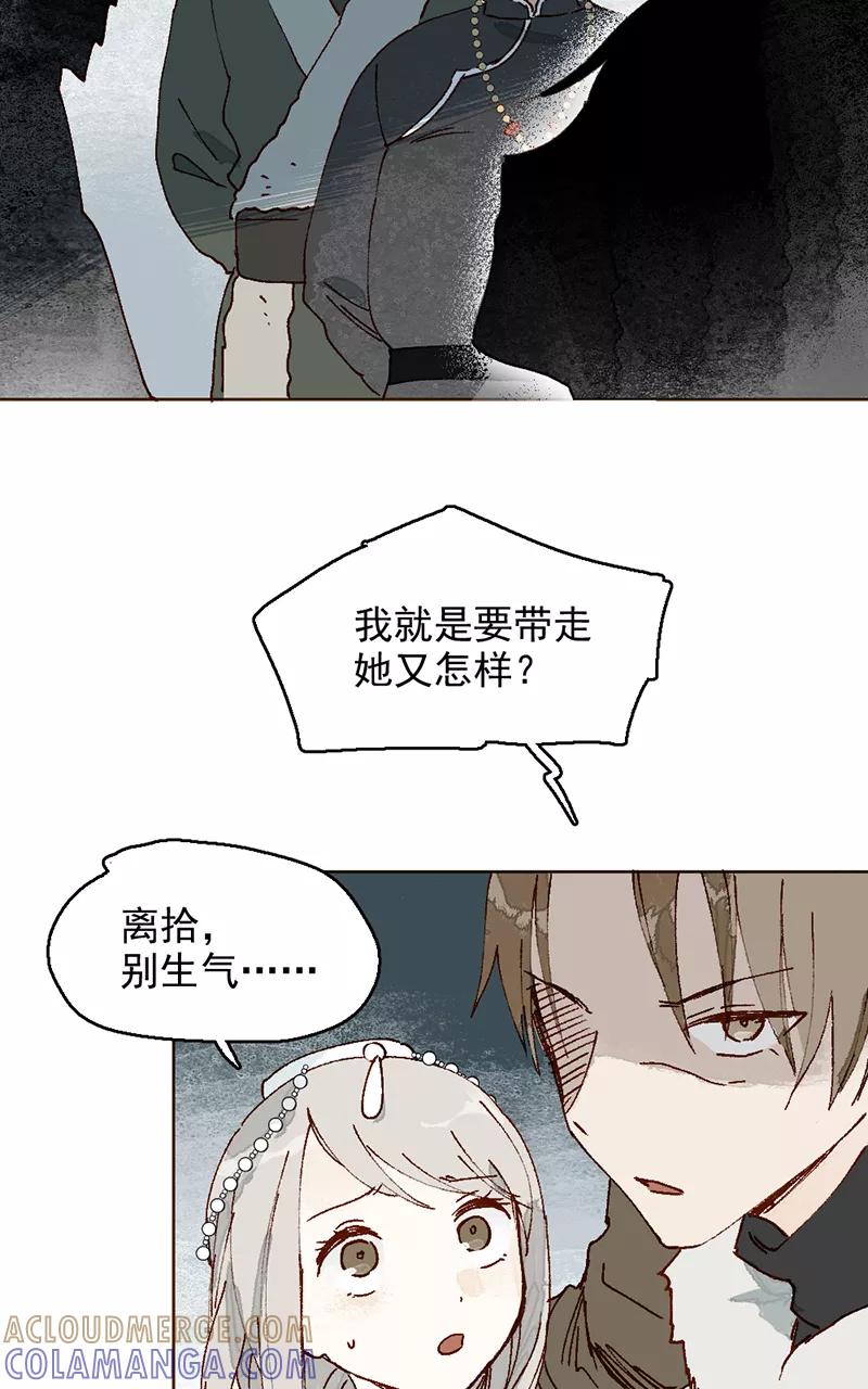 《怪奇爱情故事》第二章 雪灵（6） 第22页