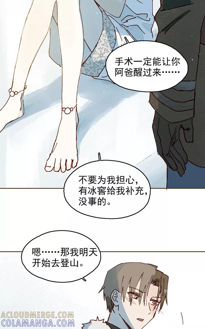 《怪奇爱情故事》第二章 雪灵（6） 第34页