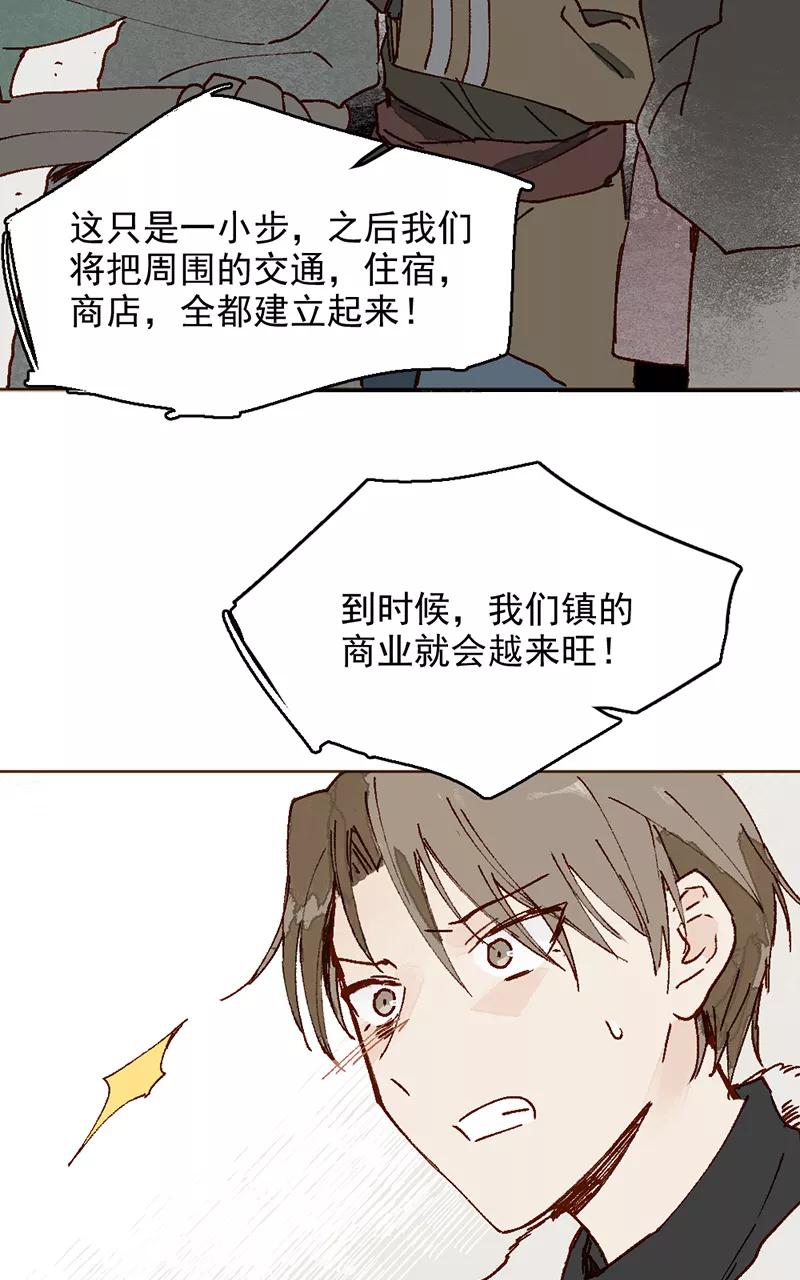 《怪奇爱情故事》第二章 雪灵（6） 第9页