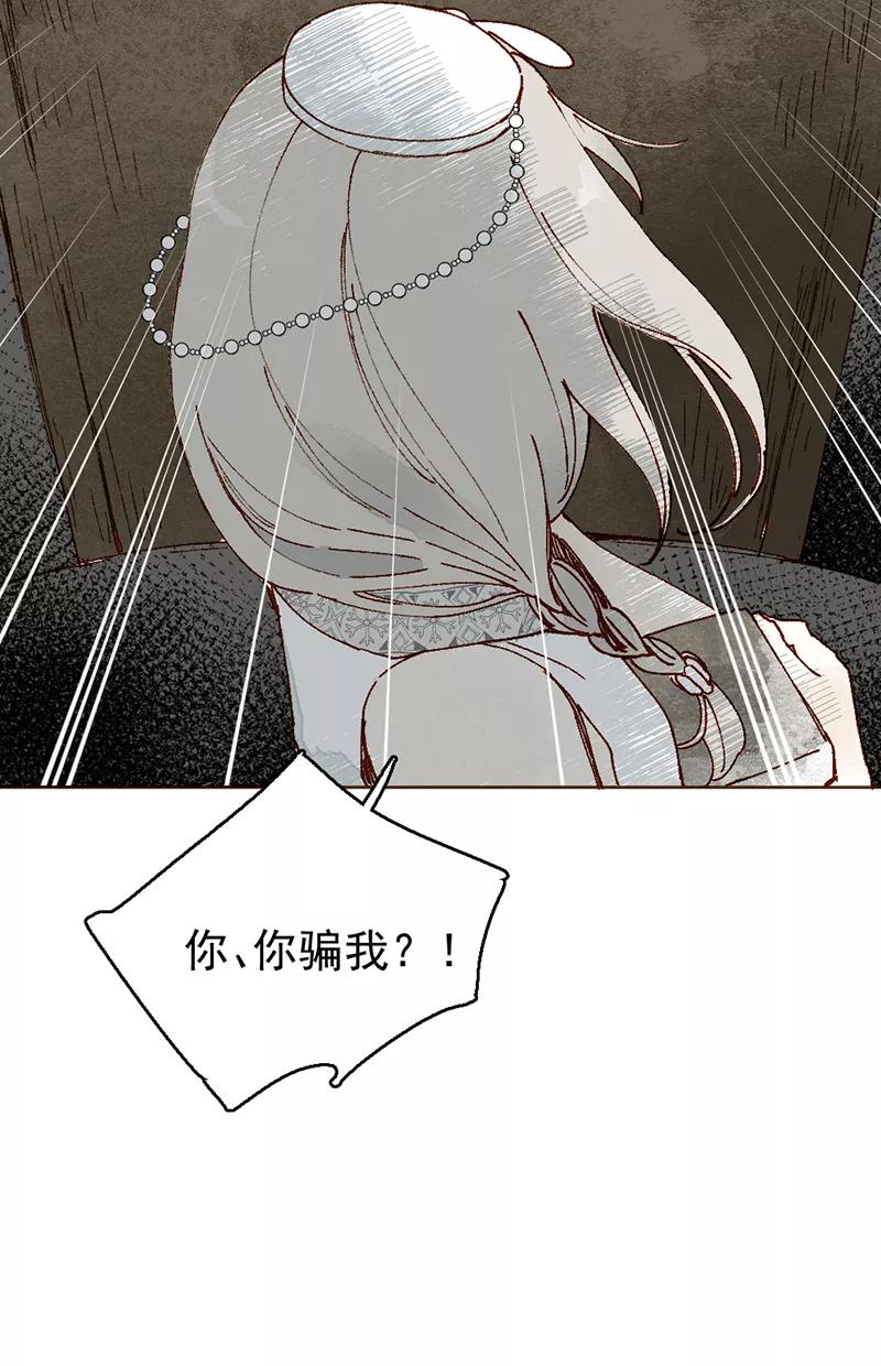 《怪奇爱情故事》第二章 雪灵（6） 第54页