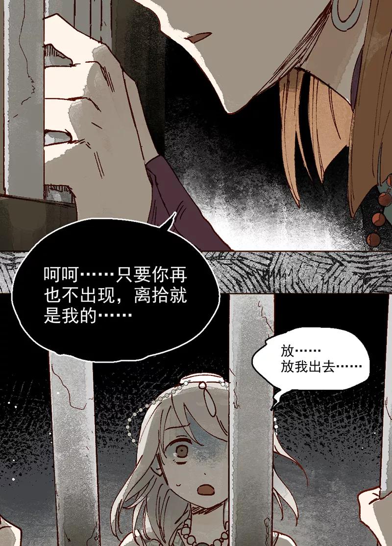 《怪奇爱情故事》第二章 雪灵（6） 第56页