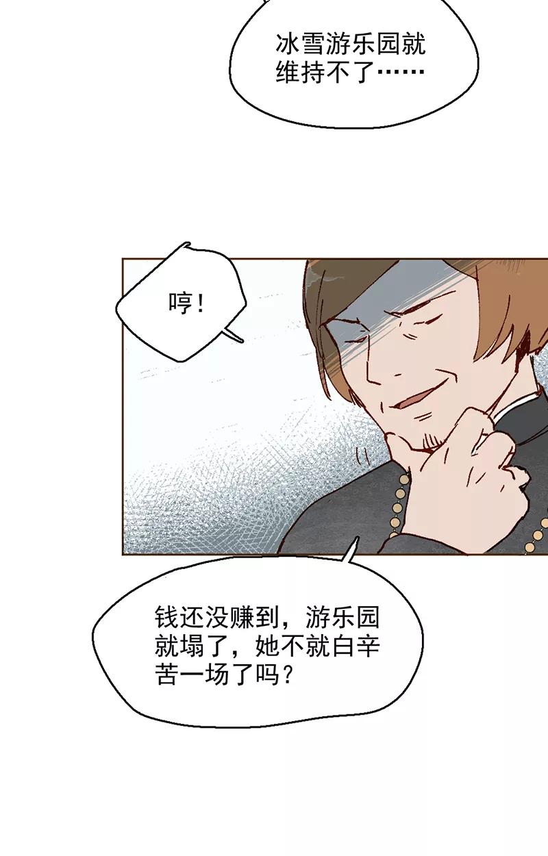 《怪奇爱情故事》第二章 雪灵（6） 第24页