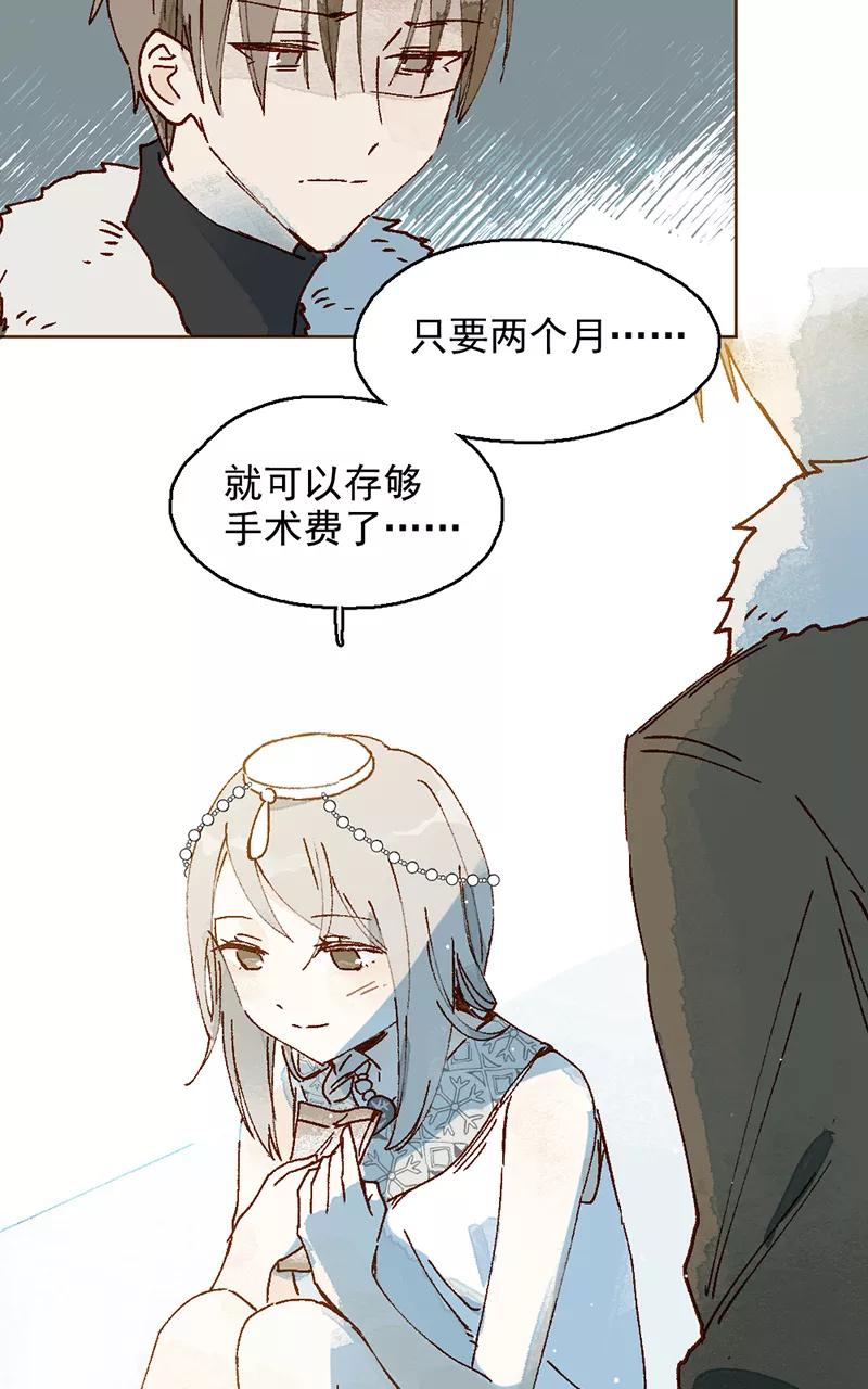 《怪奇爱情故事》第二章 雪灵（6） 第33页