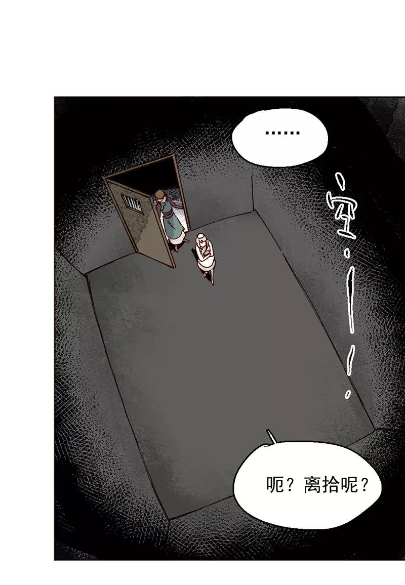 《怪奇爱情故事》第二章 雪灵（6） 第51页
