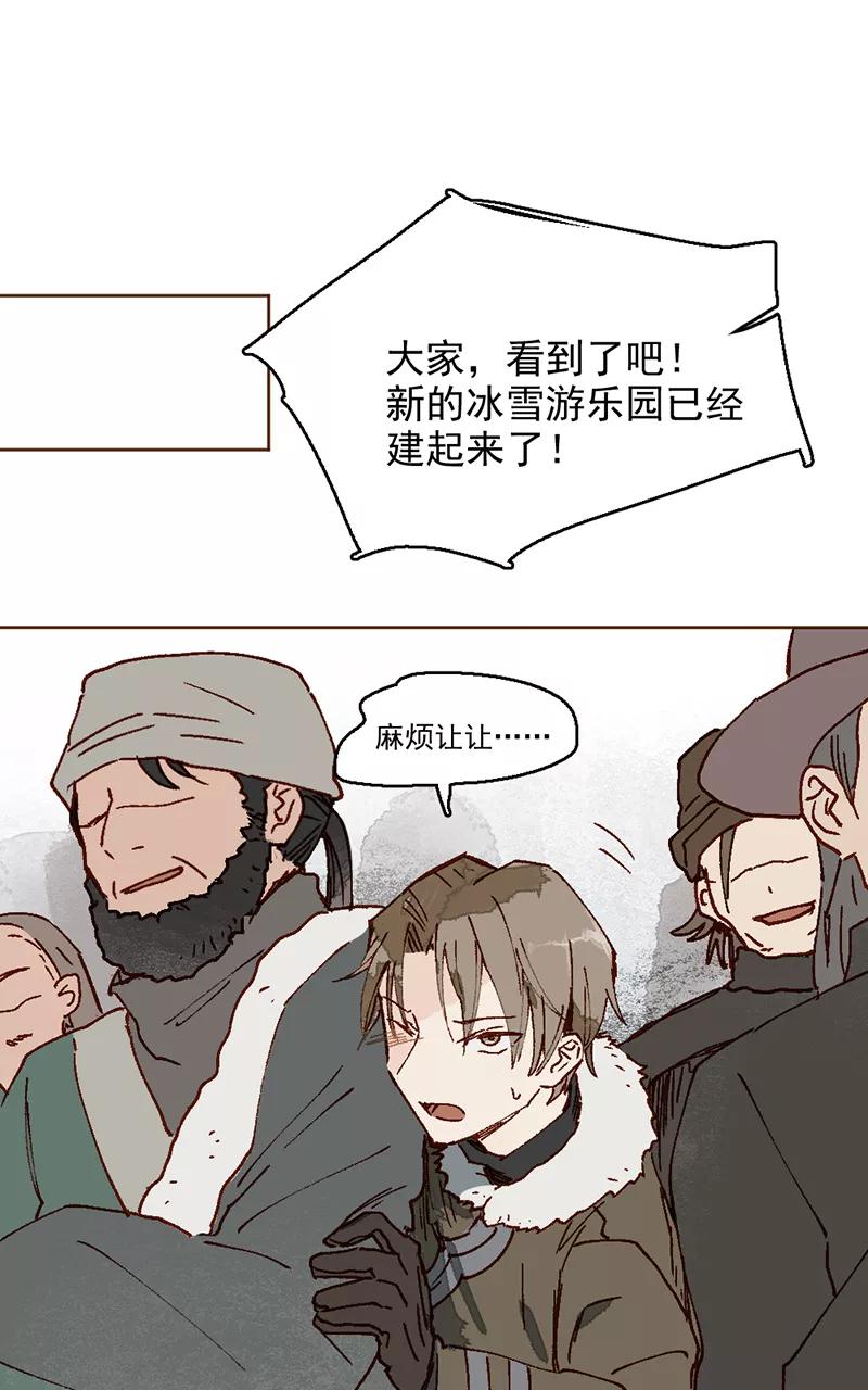 《怪奇爱情故事》第二章 雪灵（6） 第8页
