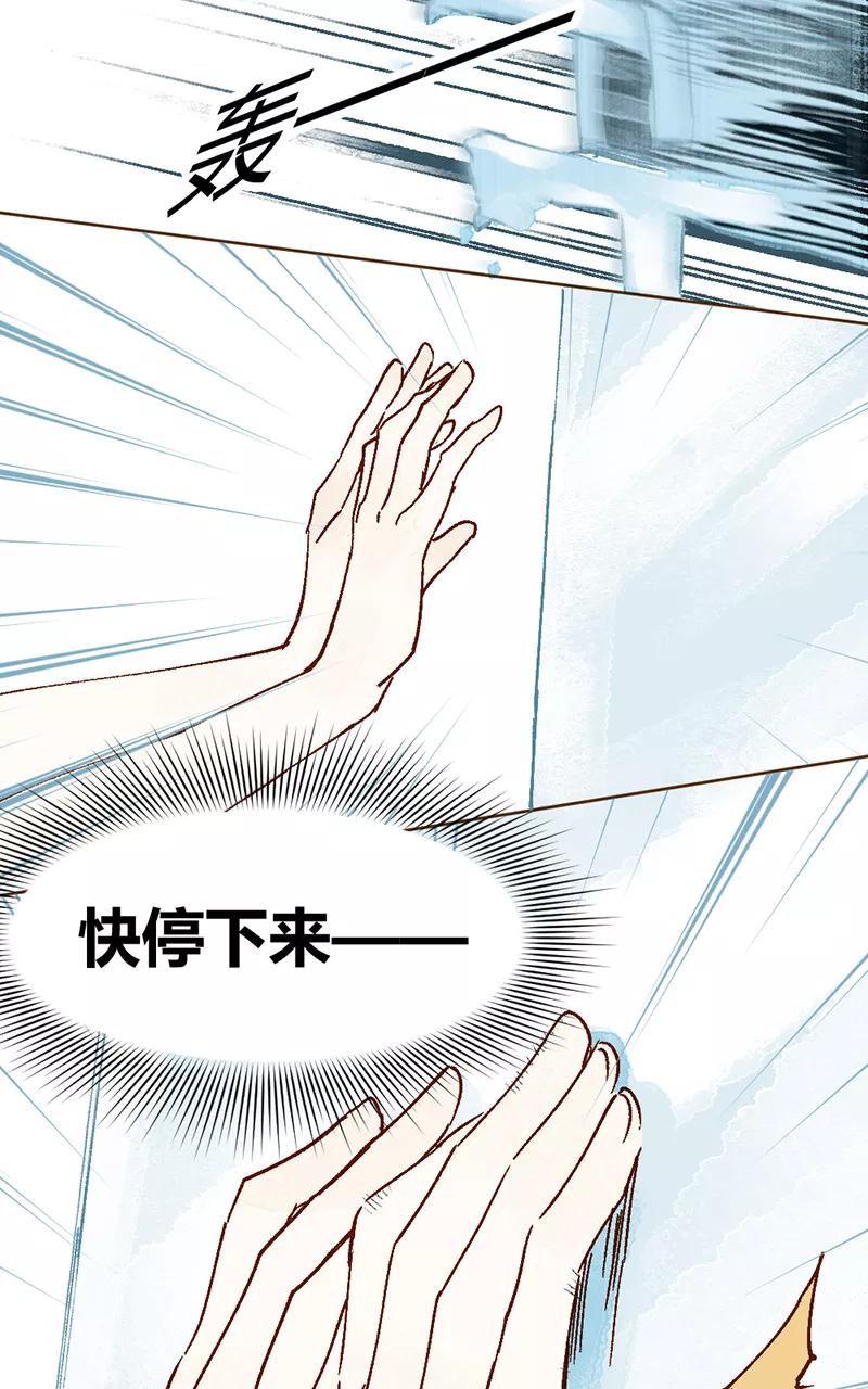 《怪奇爱情故事》第二章 雪灵（7） 第63页