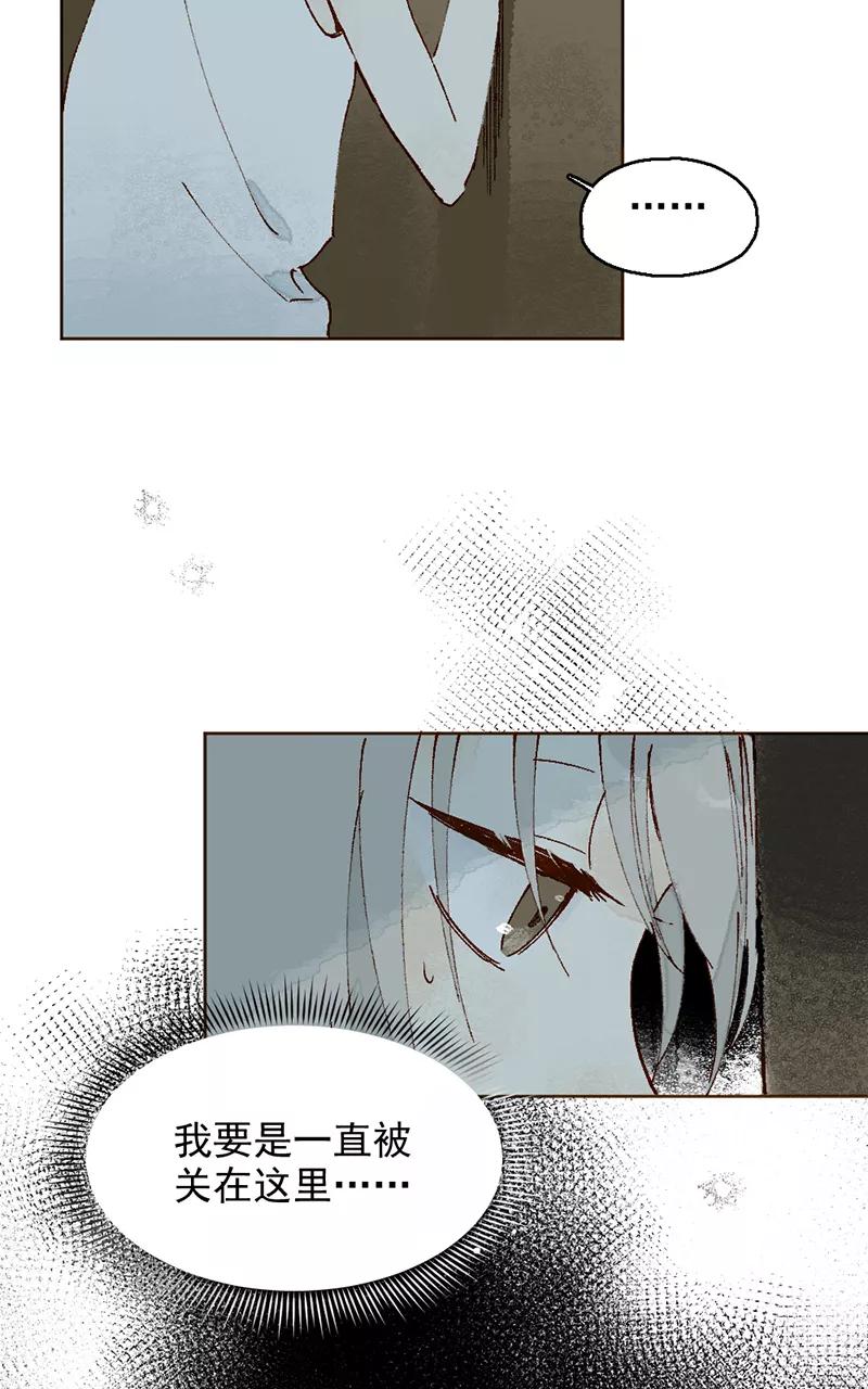 《怪奇爱情故事》第二章 雪灵（7） 第5页