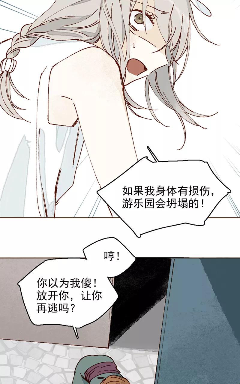 《怪奇爱情故事》第二章 雪灵（7） 第41页