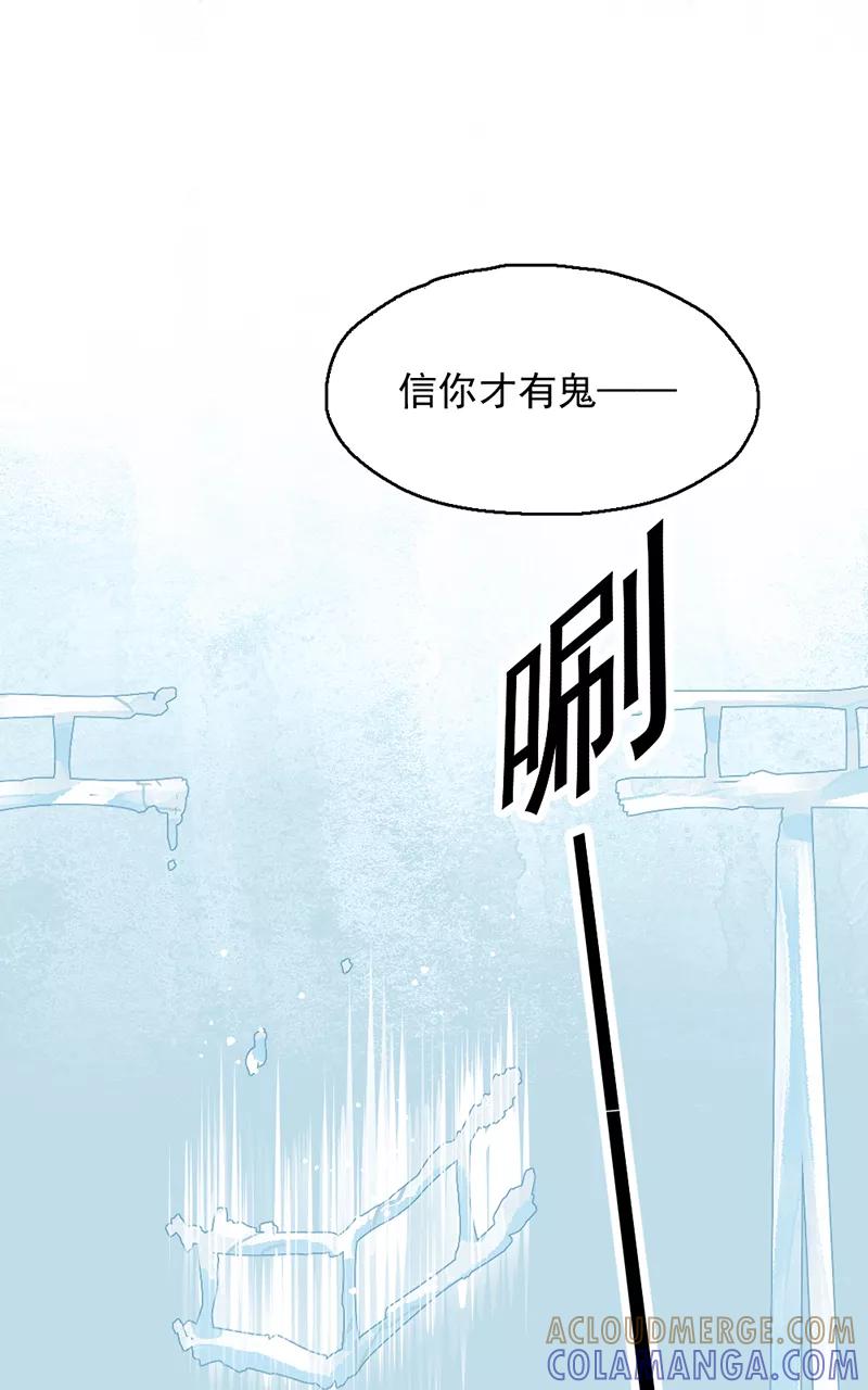 《怪奇爱情故事》第二章 雪灵（7） 第43页