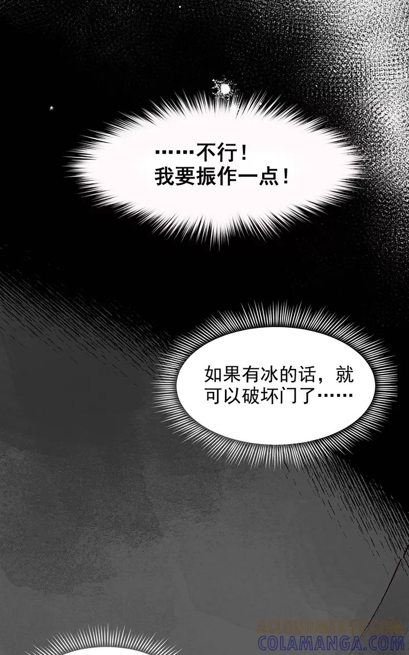 《怪奇爱情故事》第二章 雪灵（7） 第7页