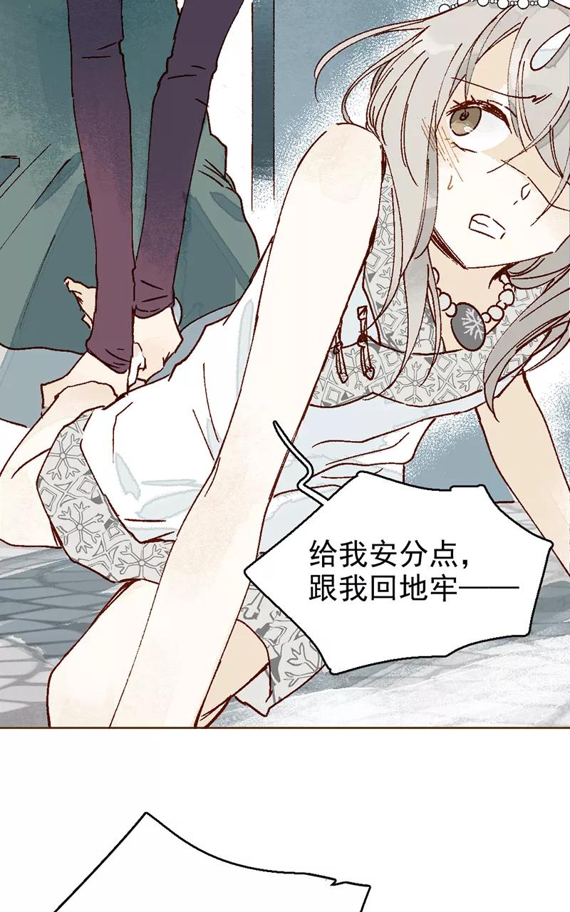 《怪奇爱情故事》第二章 雪灵（7） 第39页