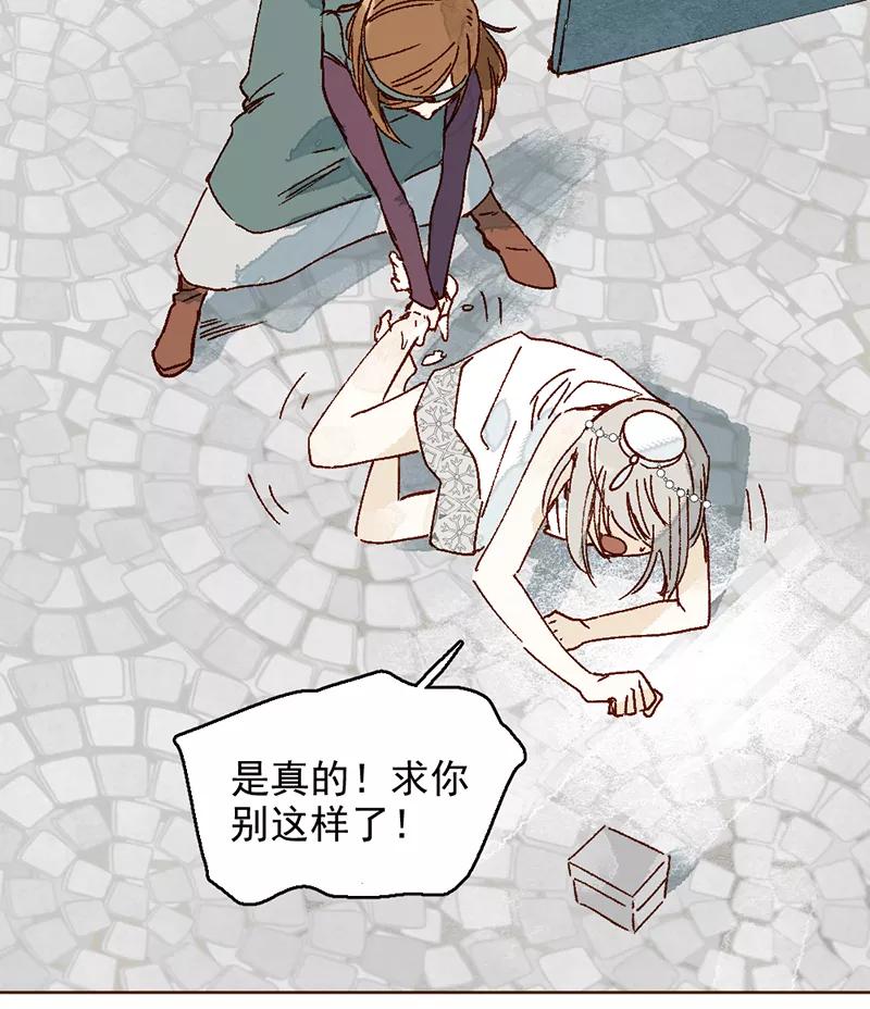 《怪奇爱情故事》第二章 雪灵（7） 第42页