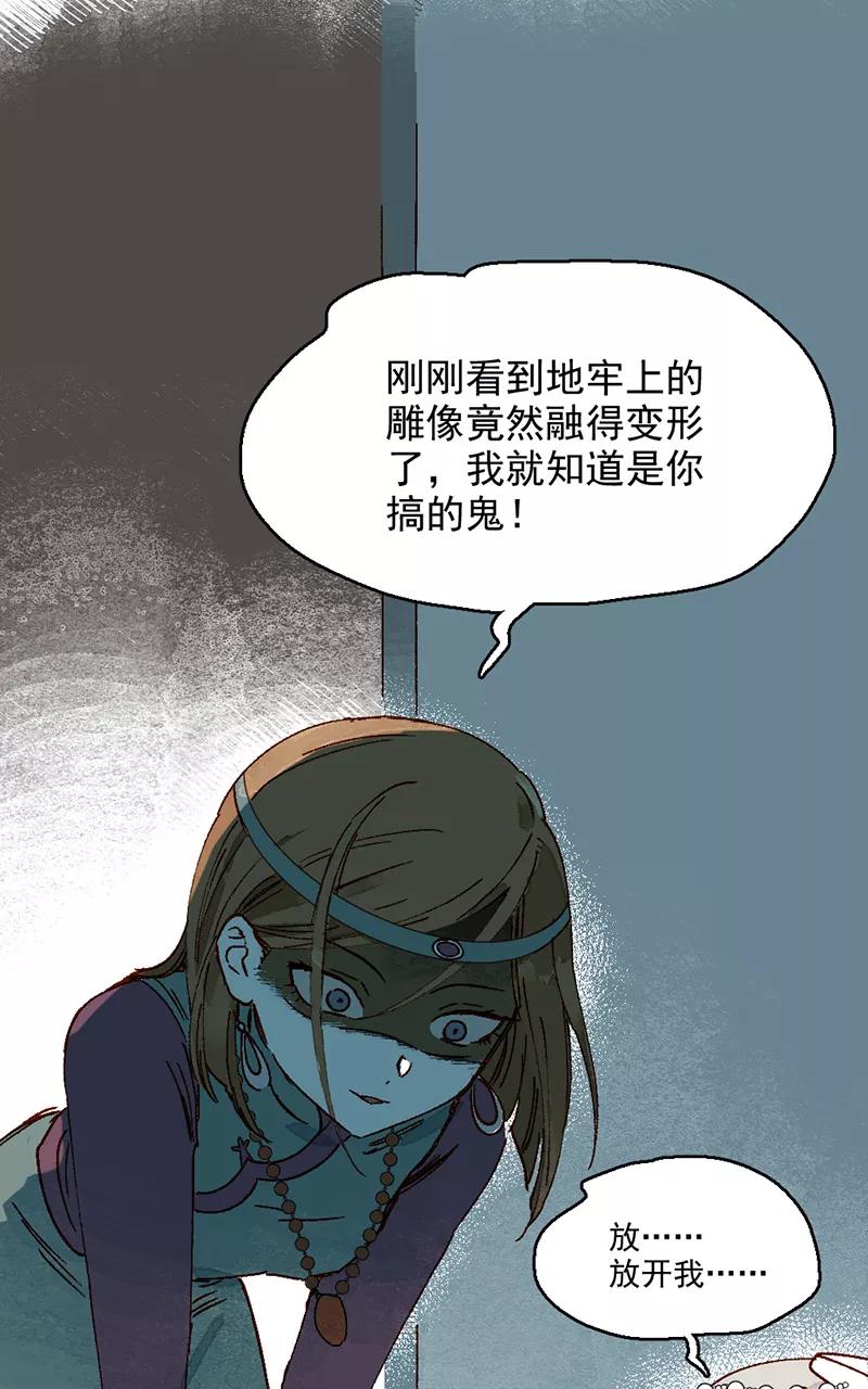 《怪奇爱情故事》第二章 雪灵（7） 第38页