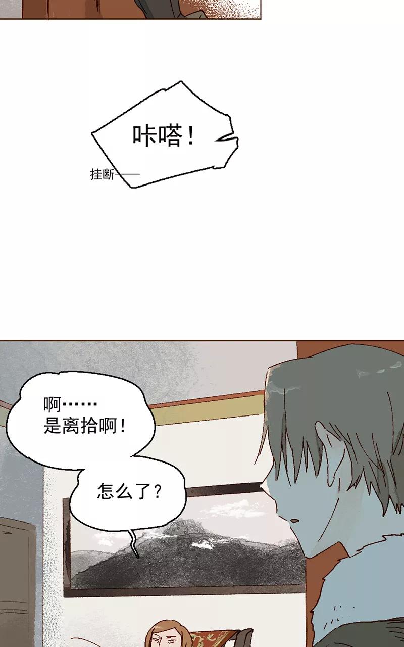 《怪奇爱情故事》第二章 雪灵（7） 第17页