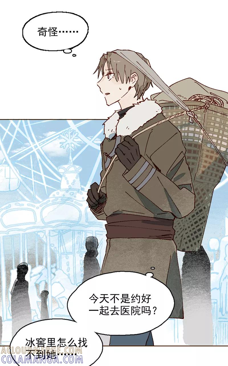 《怪奇爱情故事》第二章 雪灵（7） 第13页