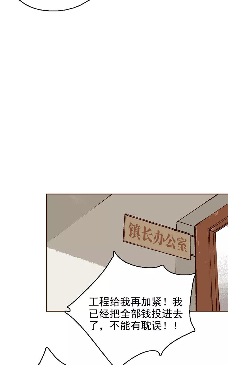 《怪奇爱情故事》第二章 雪灵（7） 第14页