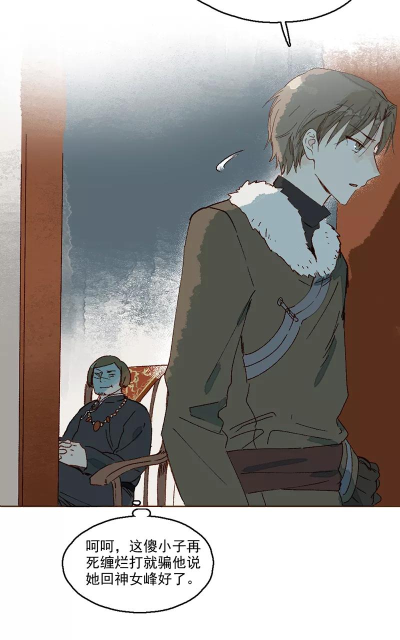 《怪奇爱情故事》第二章 雪灵（7） 第20页