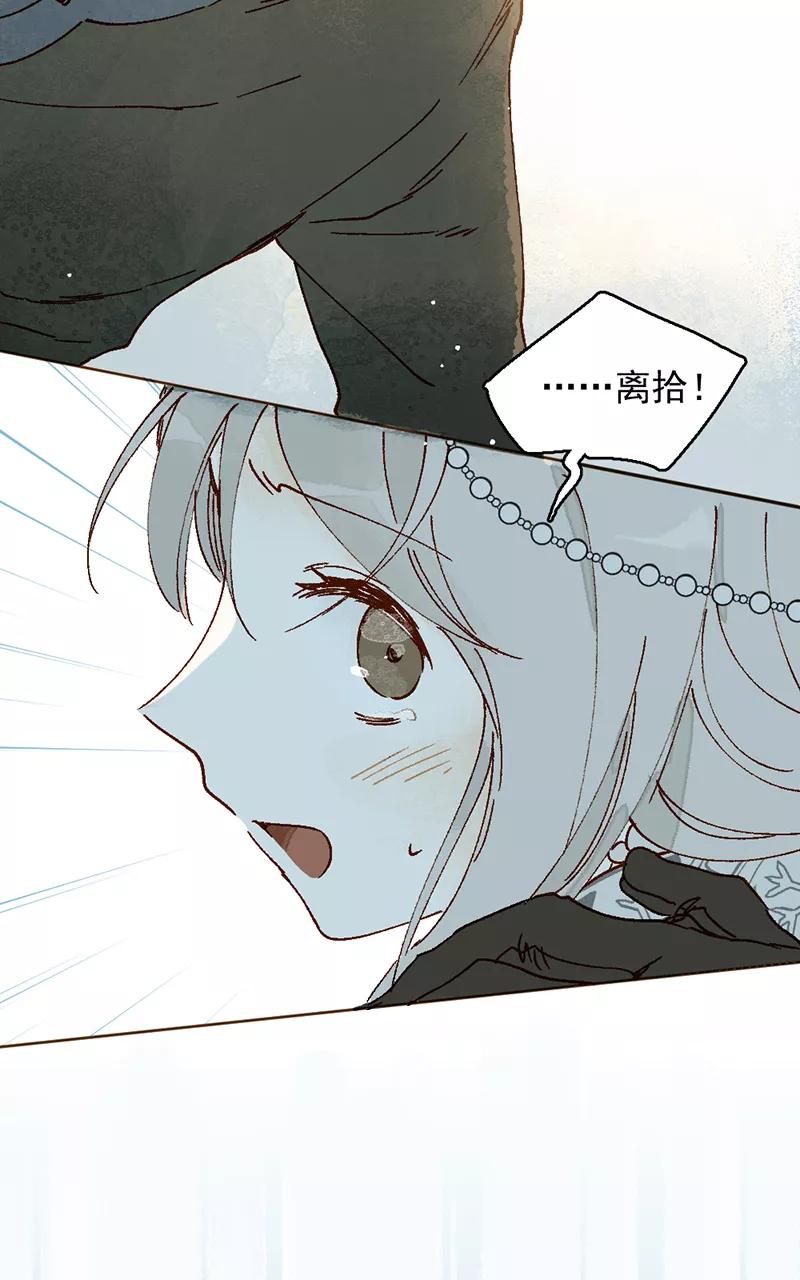 《怪奇爱情故事》第二章 雪灵（7） 第59页