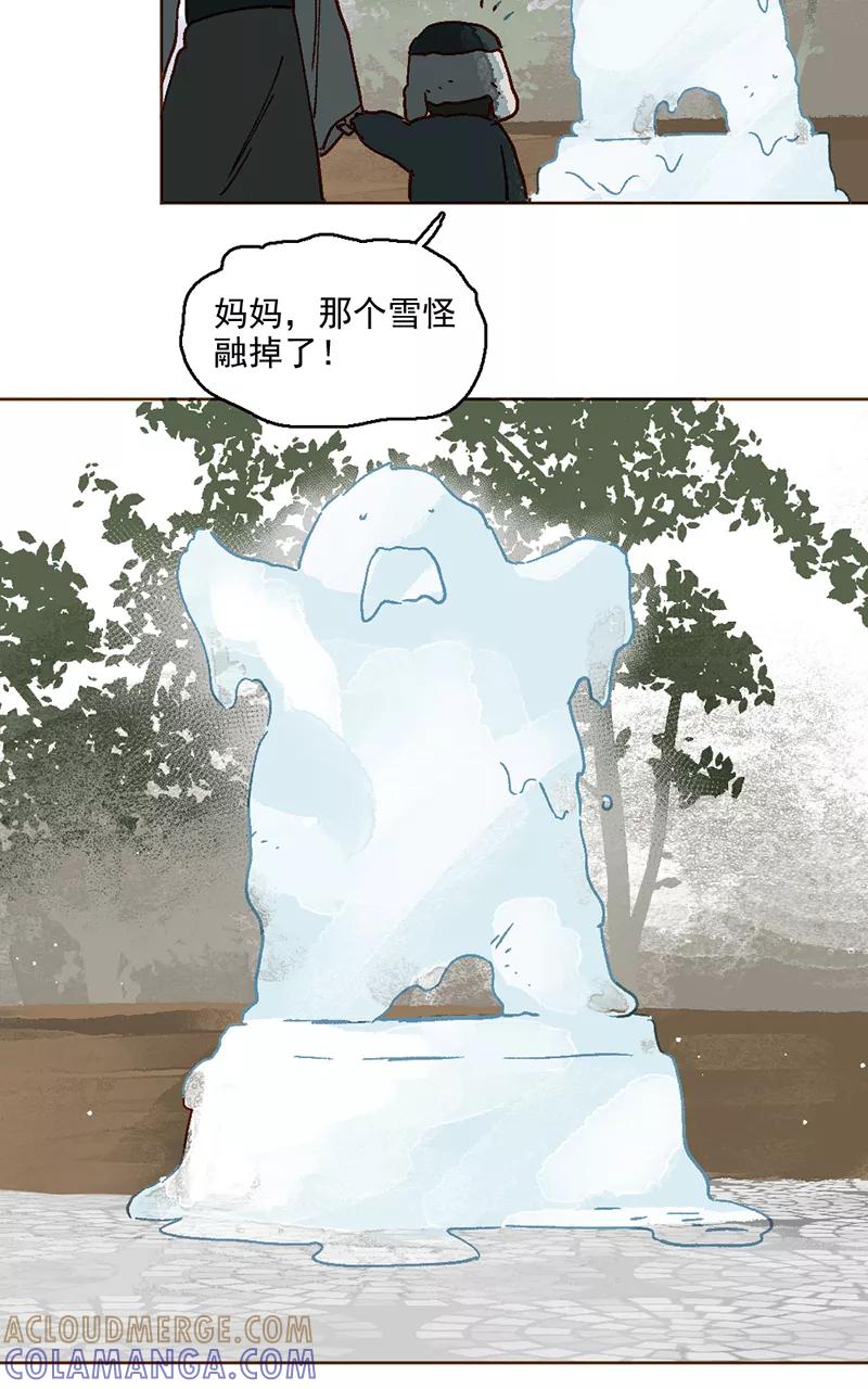 《怪奇爱情故事》第二章 雪灵（7） 第22页