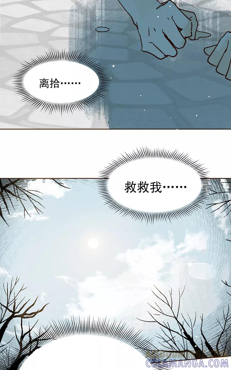 《怪奇爱情故事》第二章 雪灵（7） 第55页