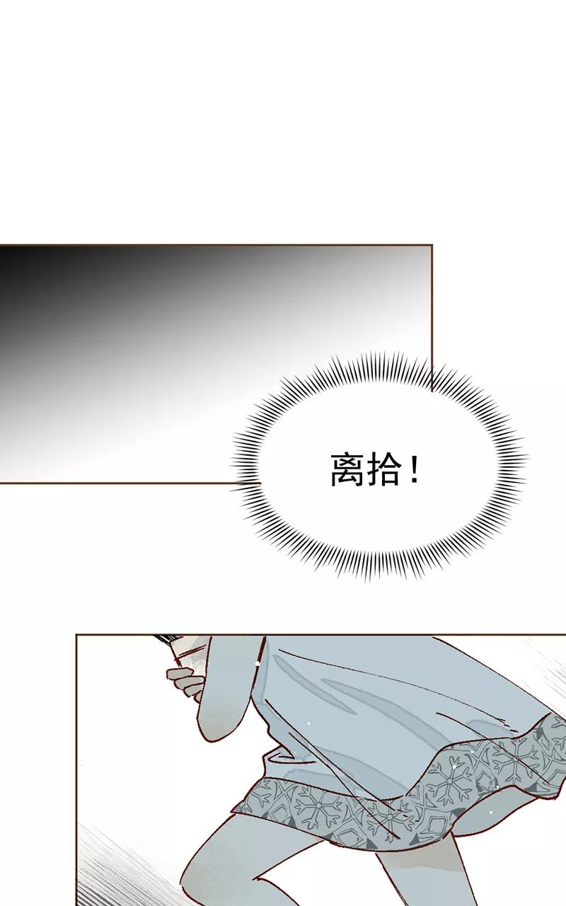 《怪奇爱情故事》第二章 雪灵（7） 第33页