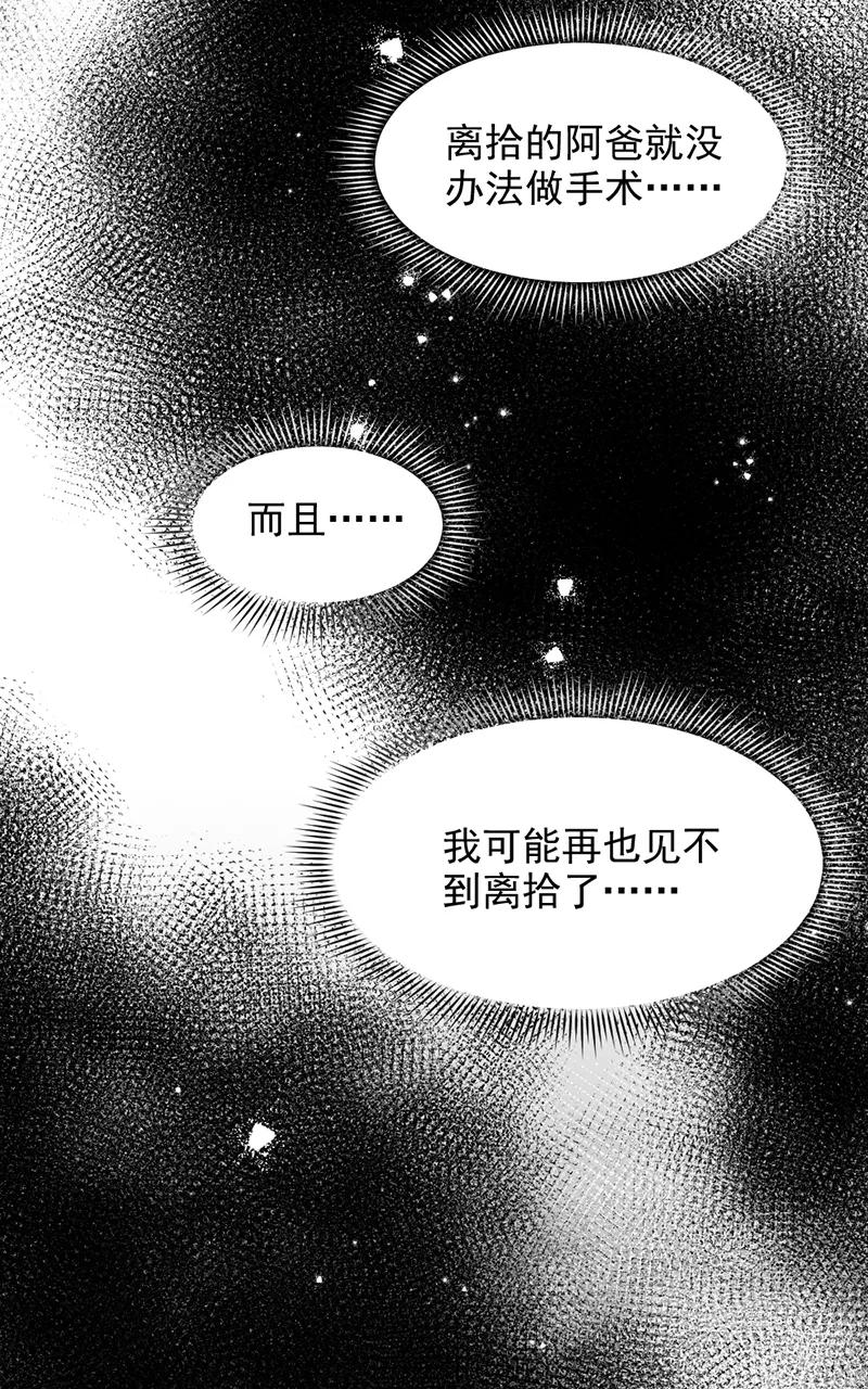 《怪奇爱情故事》第二章 雪灵（7） 第6页