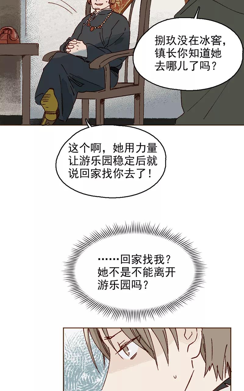 《怪奇爱情故事》第二章 雪灵（7） 第18页