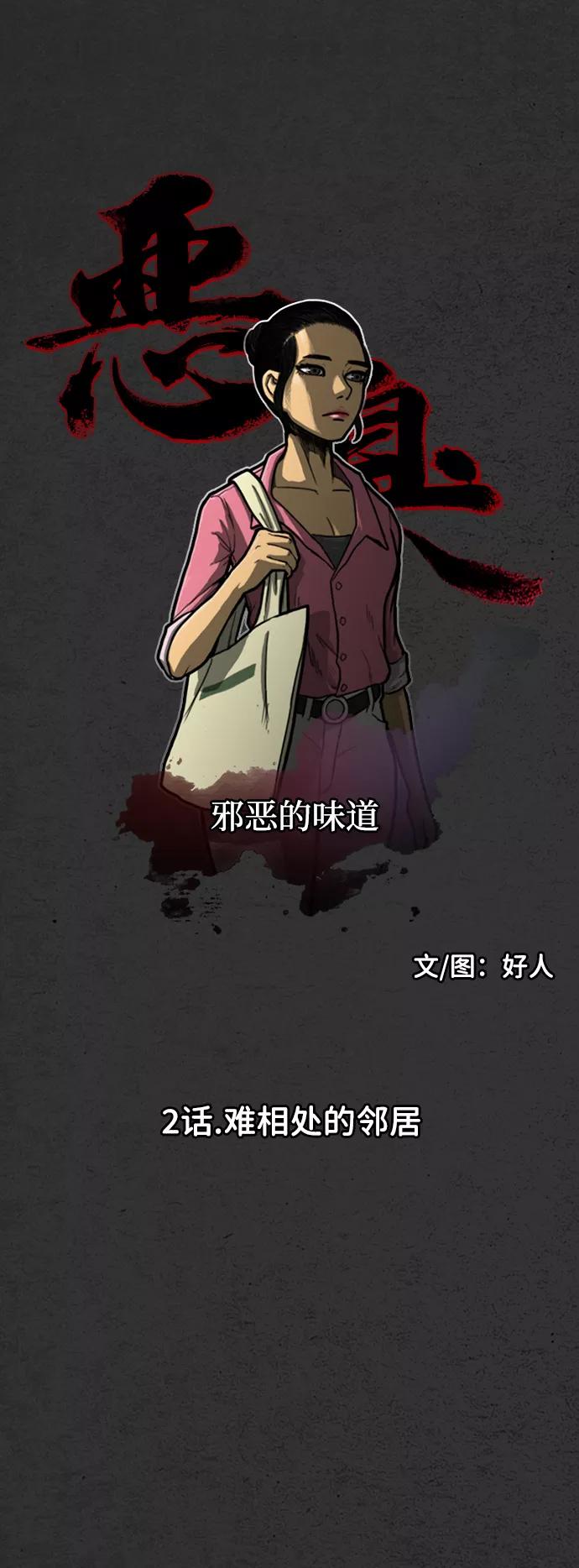 《恶臭》[第2话] 难相处的邻居 第5页