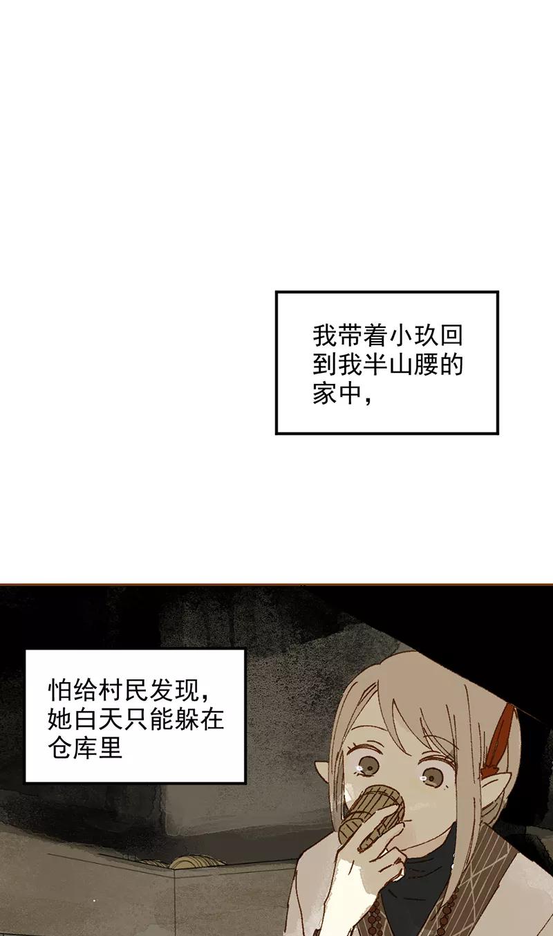 《怪奇爱情故事》第一章 巨人之恋（2） 第54页